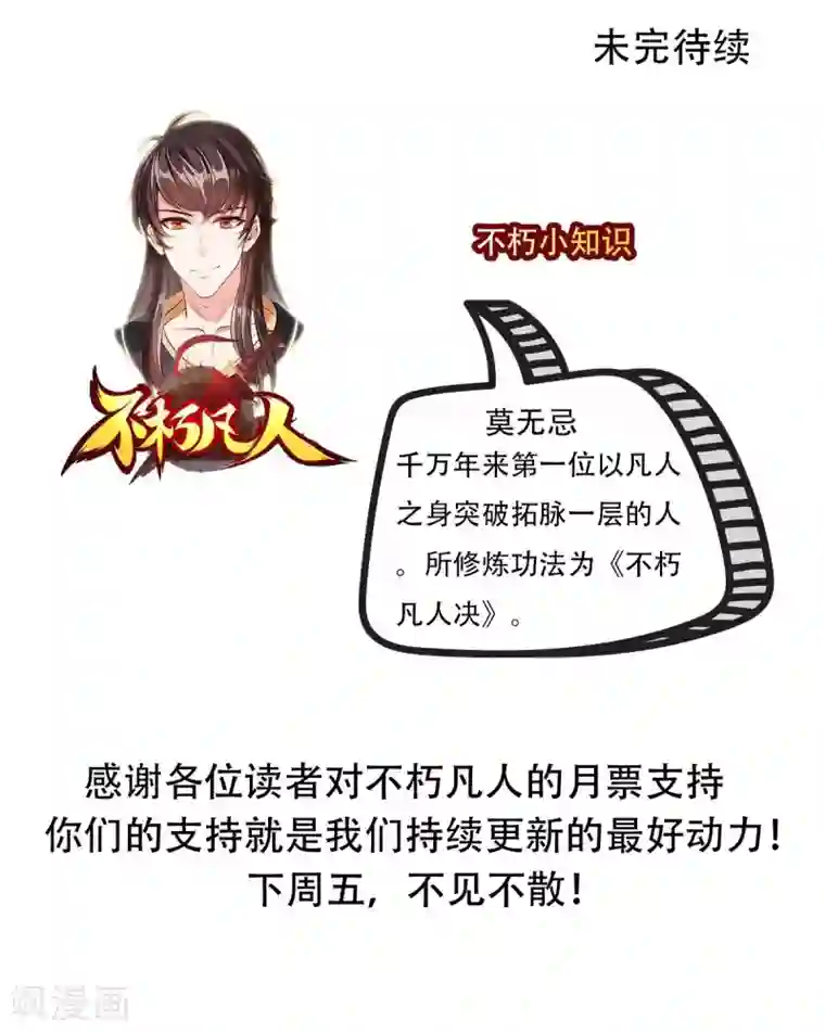 不朽凡人第18话 突破！拓脉第一层