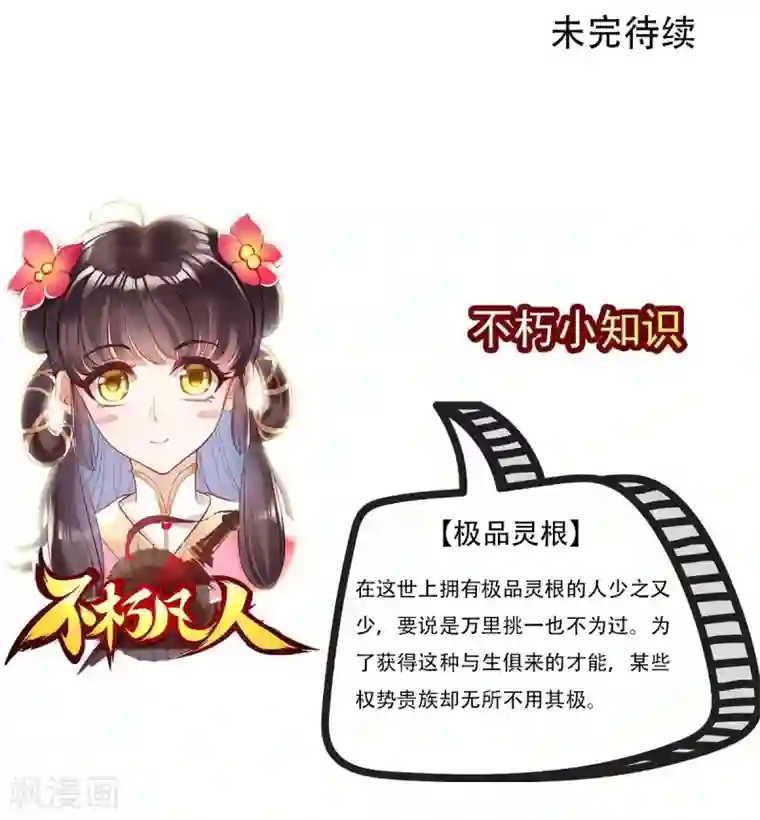 不朽凡人第19话 重逢