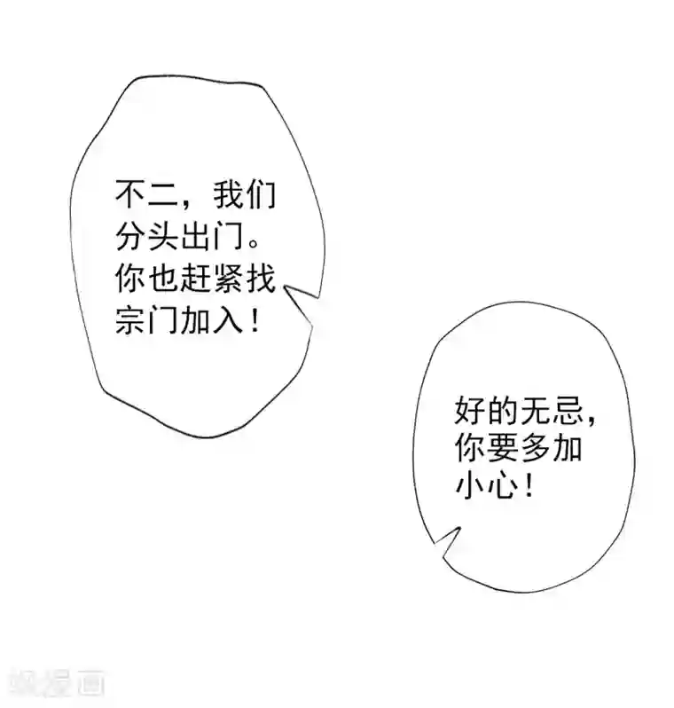 不朽凡人第20话 无字丹书