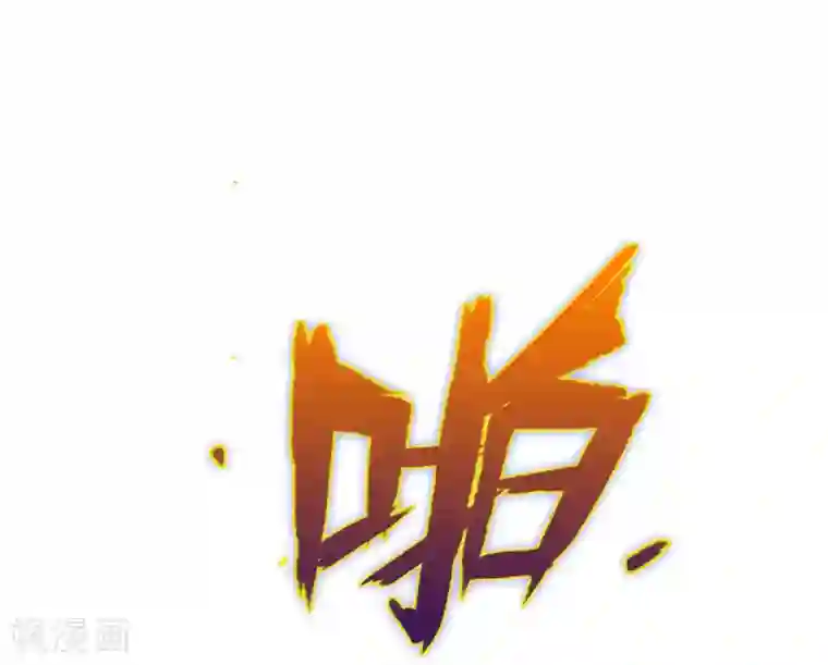不朽凡人第20话 无字丹书