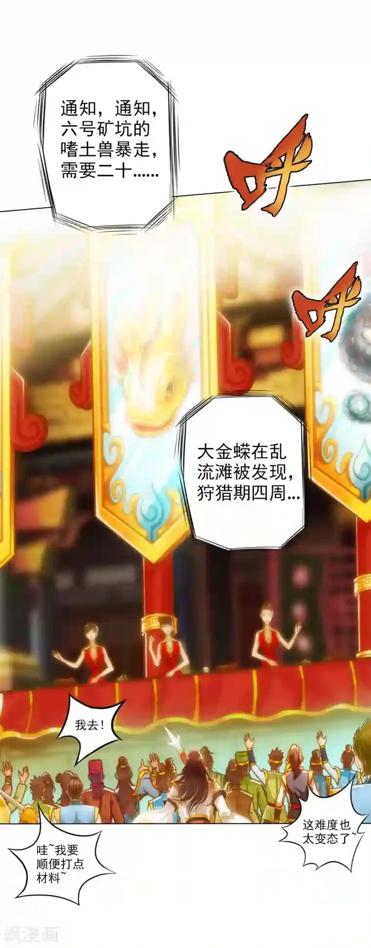 不朽凡人第21话 初露锋芒