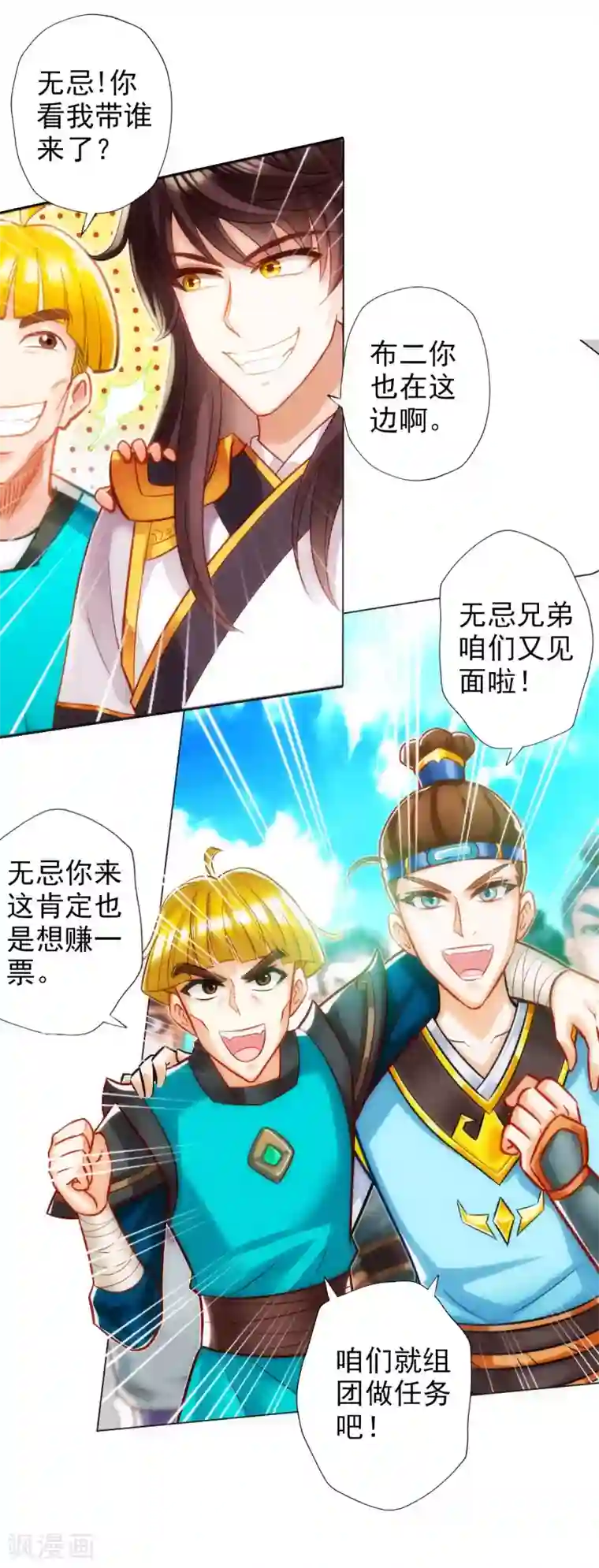 不朽凡人第21话 初露锋芒