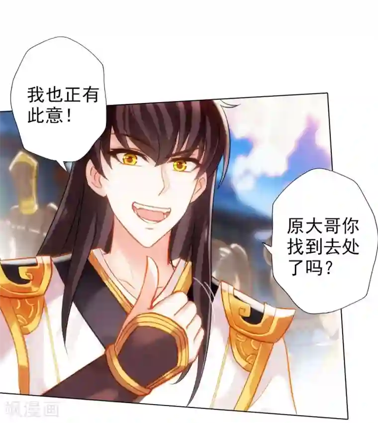 不朽凡人第21话 初露锋芒