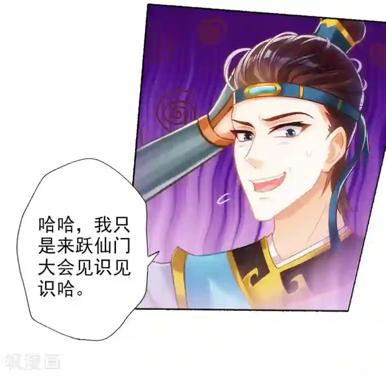 不朽凡人第21话 初露锋芒