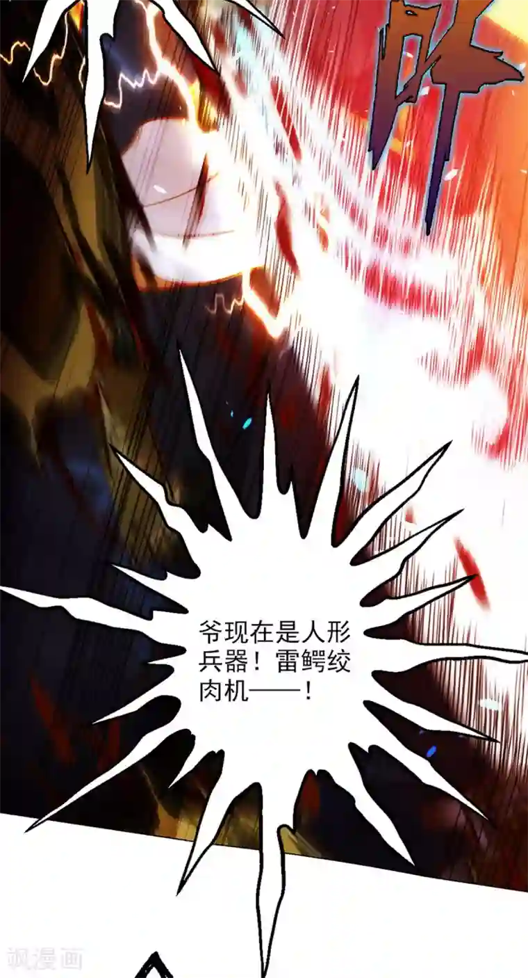 不朽凡人第21话 初露锋芒
