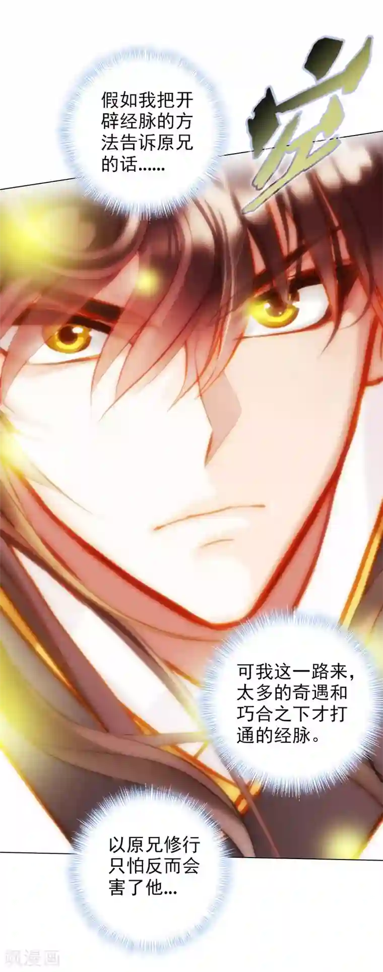 不朽凡人第21话 初露锋芒