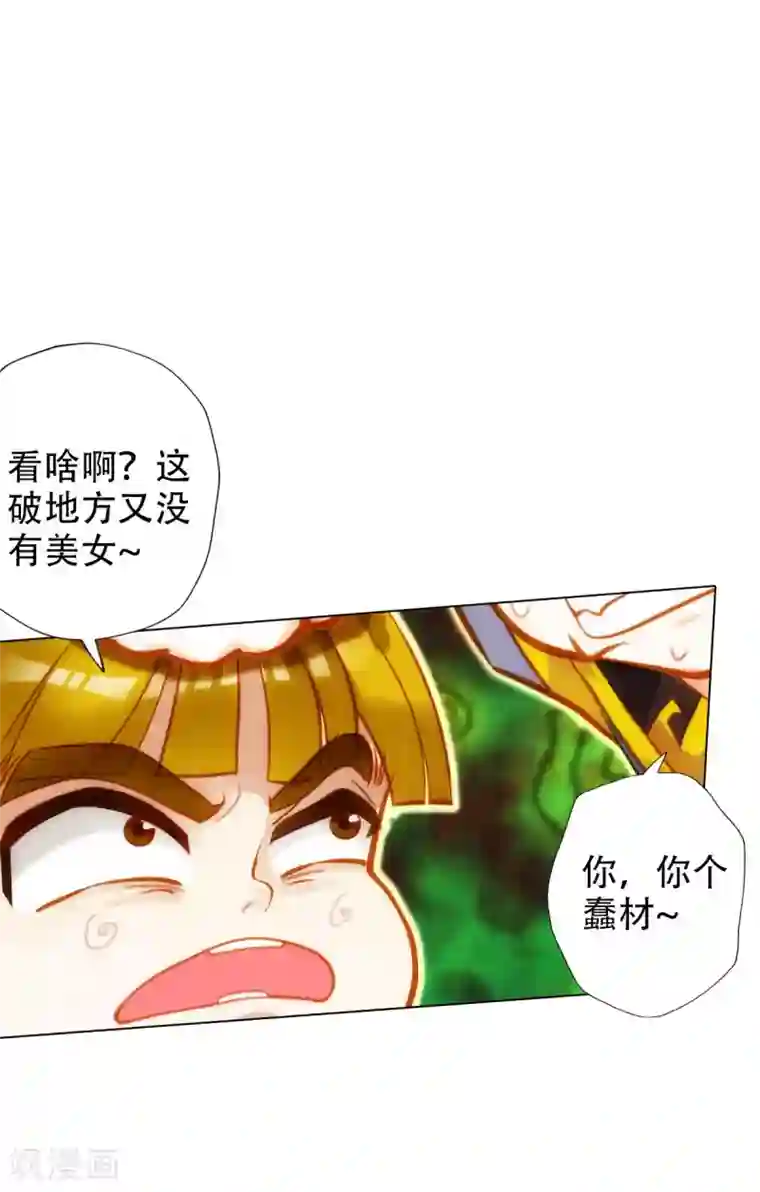 不朽凡人第21话 初露锋芒