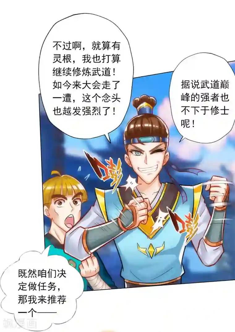 不朽凡人第21话 初露锋芒