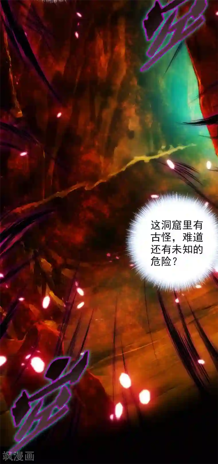 不朽凡人第23话 朋友一生一起走