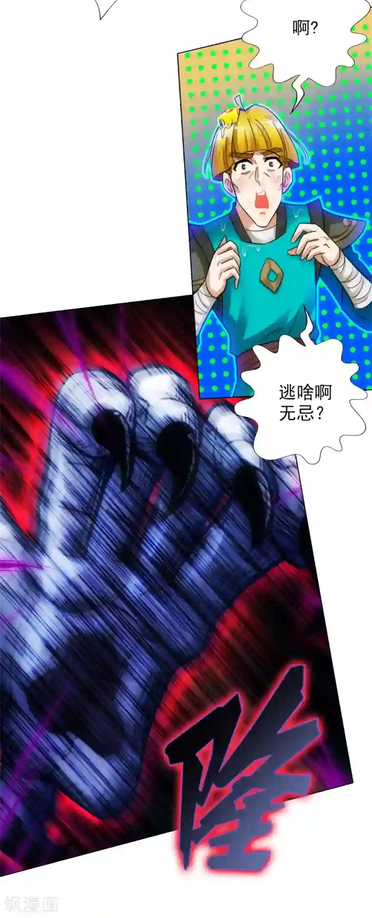 不朽凡人第23话 朋友一生一起走