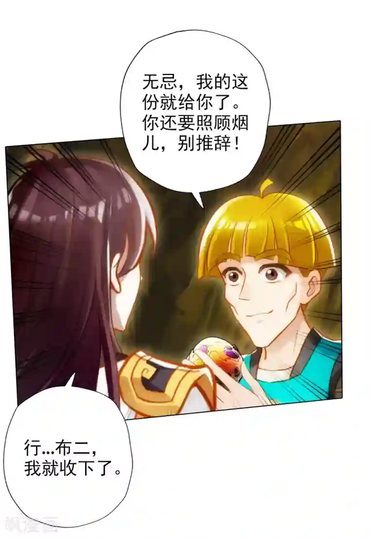 不朽凡人第23话 朋友一生一起走