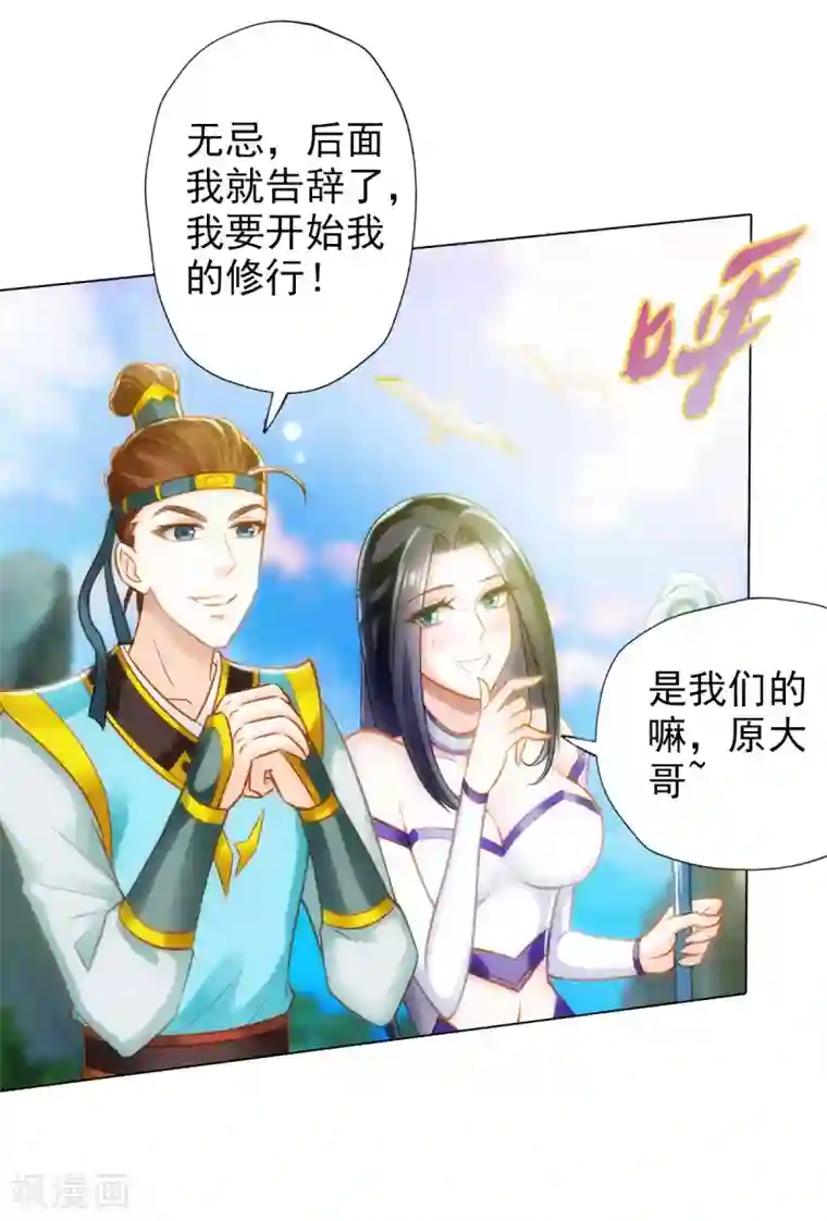不朽凡人第23话 朋友一生一起走