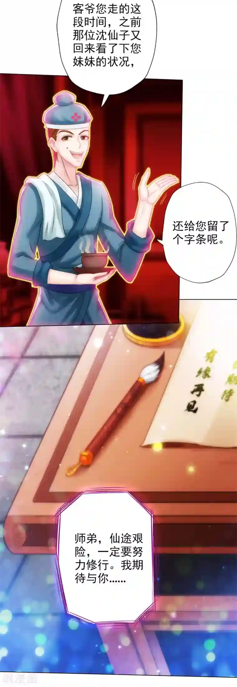 不朽凡人第23话 朋友一生一起走