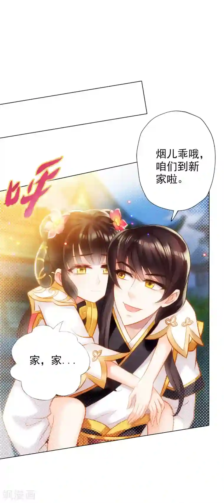 不朽凡人第23话 朋友一生一起走