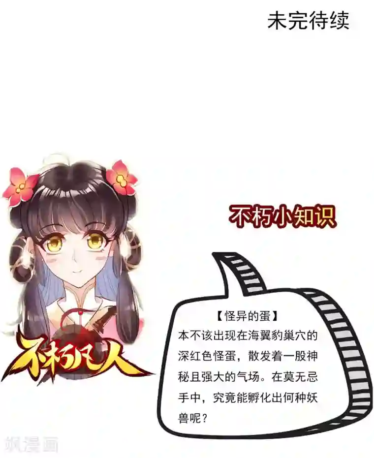不朽凡人第23话 朋友一生一起走