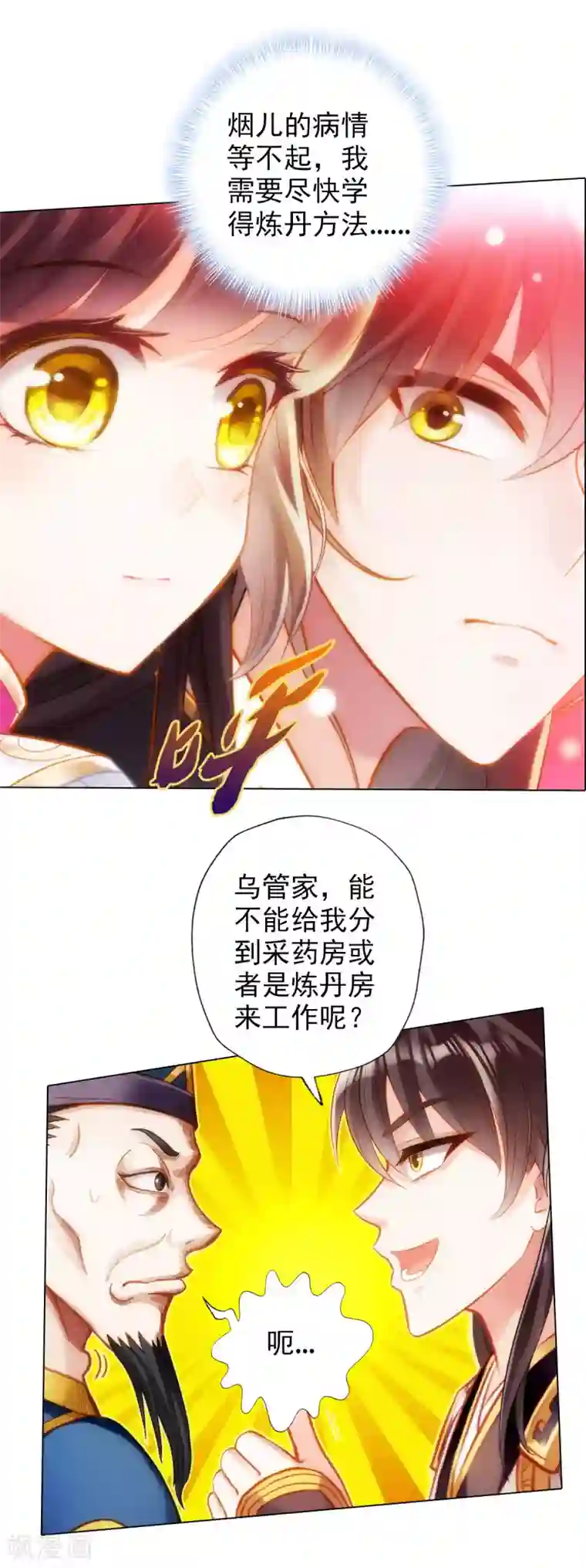 不朽凡人第24话 炼丹工坊