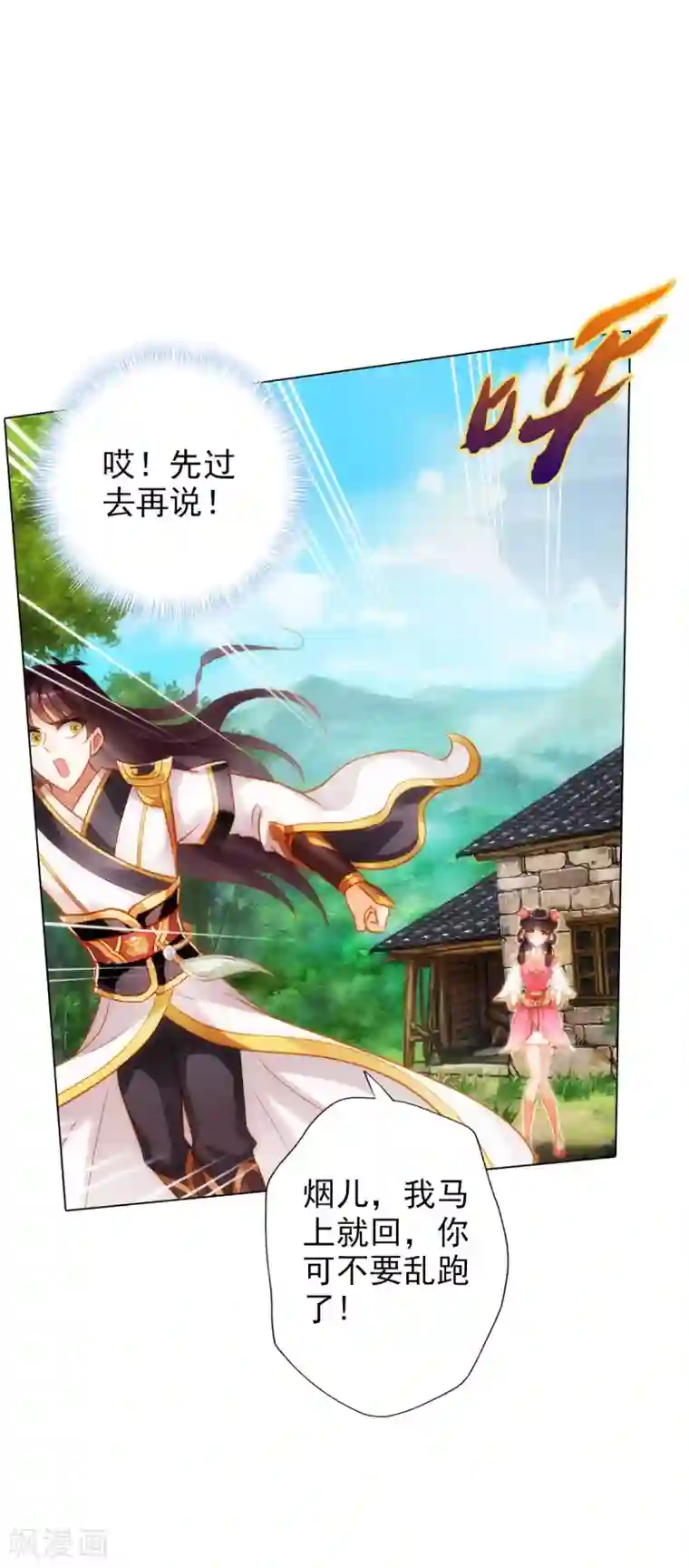 不朽凡人第24话 炼丹工坊