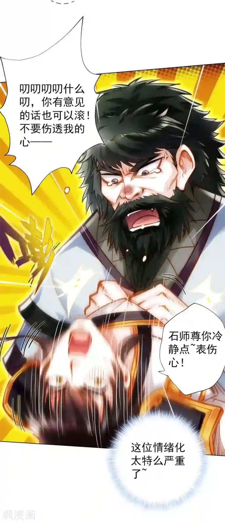 不朽凡人第24话 炼丹工坊