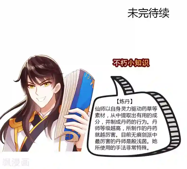不朽凡人第24话 炼丹工坊