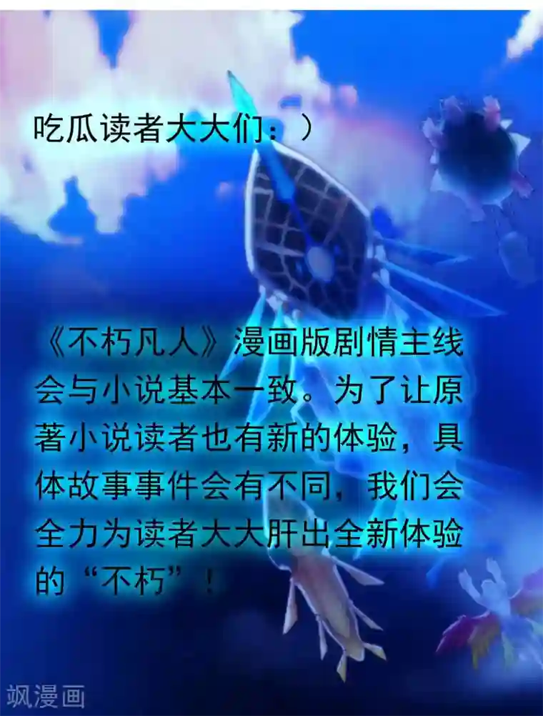 不朽凡人第24话 炼丹工坊