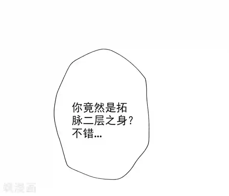 不朽凡人第25话 天才药童