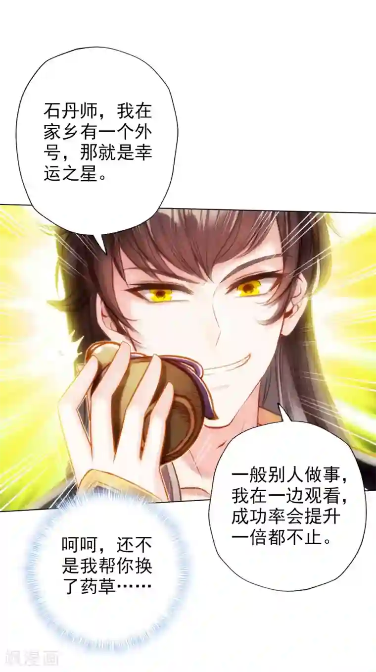 不朽凡人第25话 天才药童