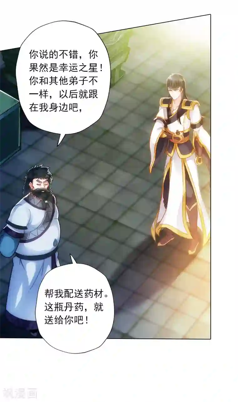 不朽凡人第25话 天才药童