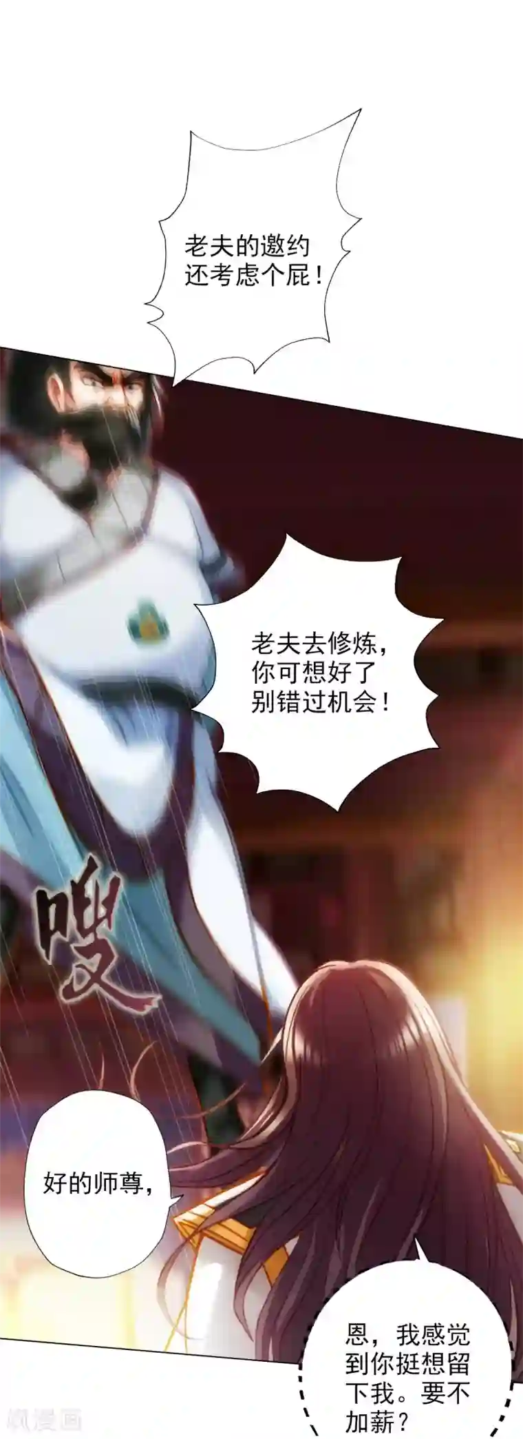不朽凡人第25话 天才药童