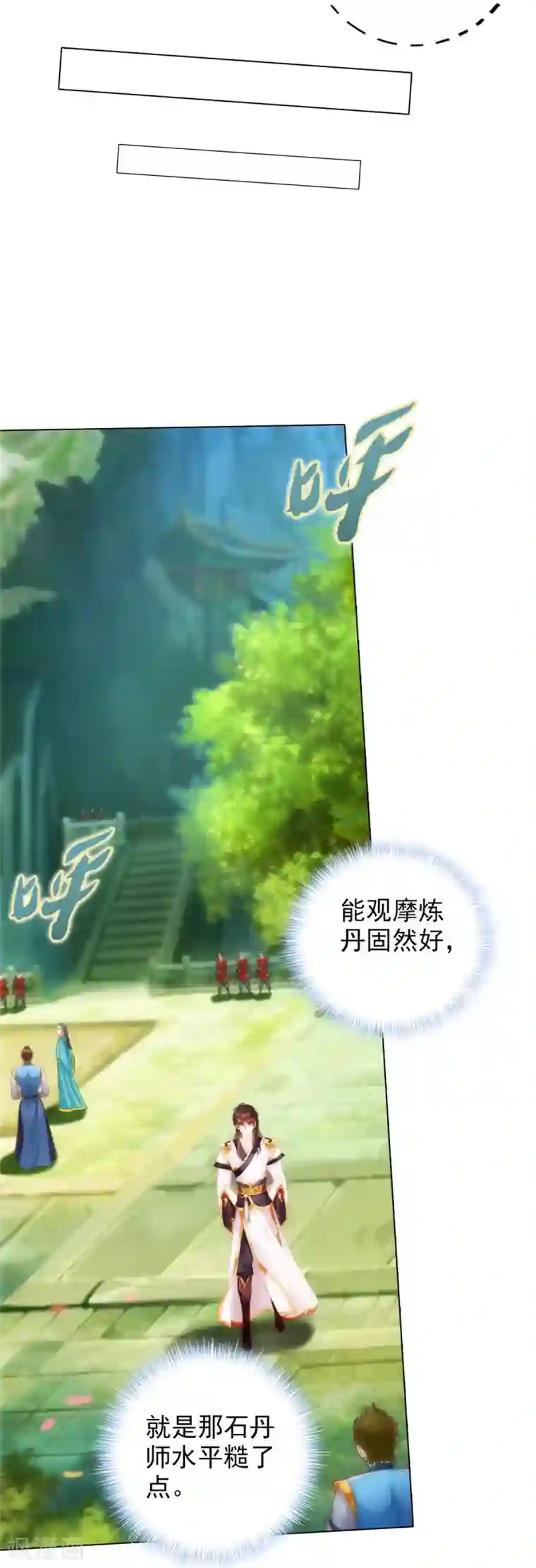 不朽凡人第25话 天才药童
