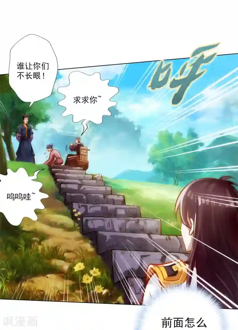 不朽凡人第25话 天才药童