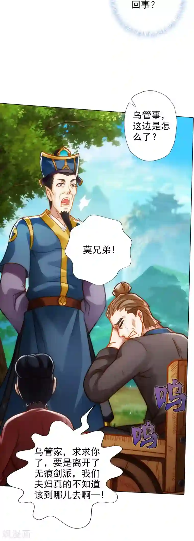 不朽凡人第25话 天才药童