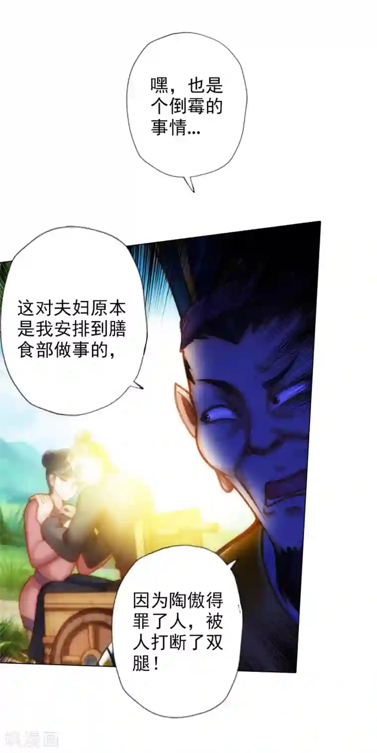 不朽凡人第25话 天才药童