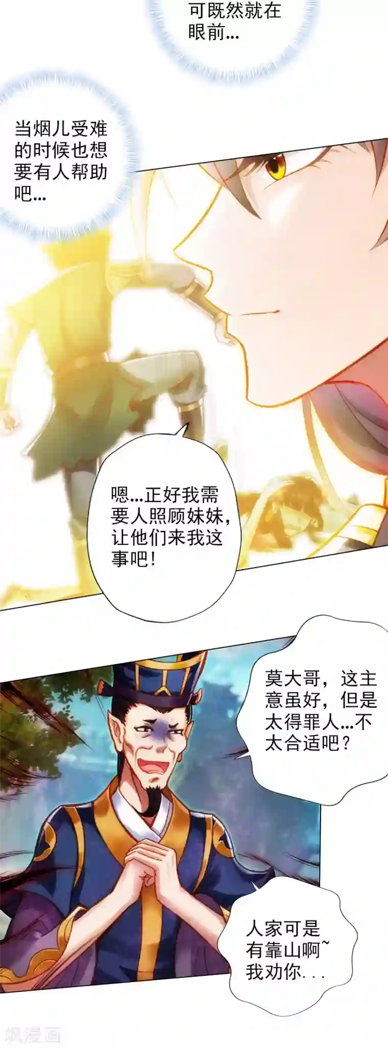 不朽凡人第25话 天才药童
