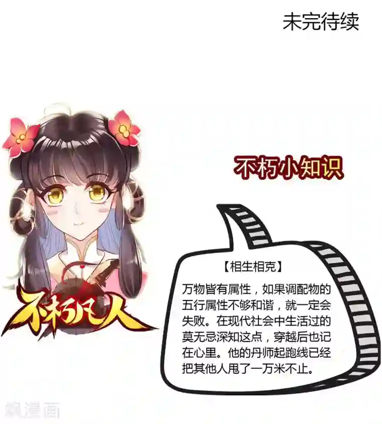 不朽凡人第25话 天才药童
