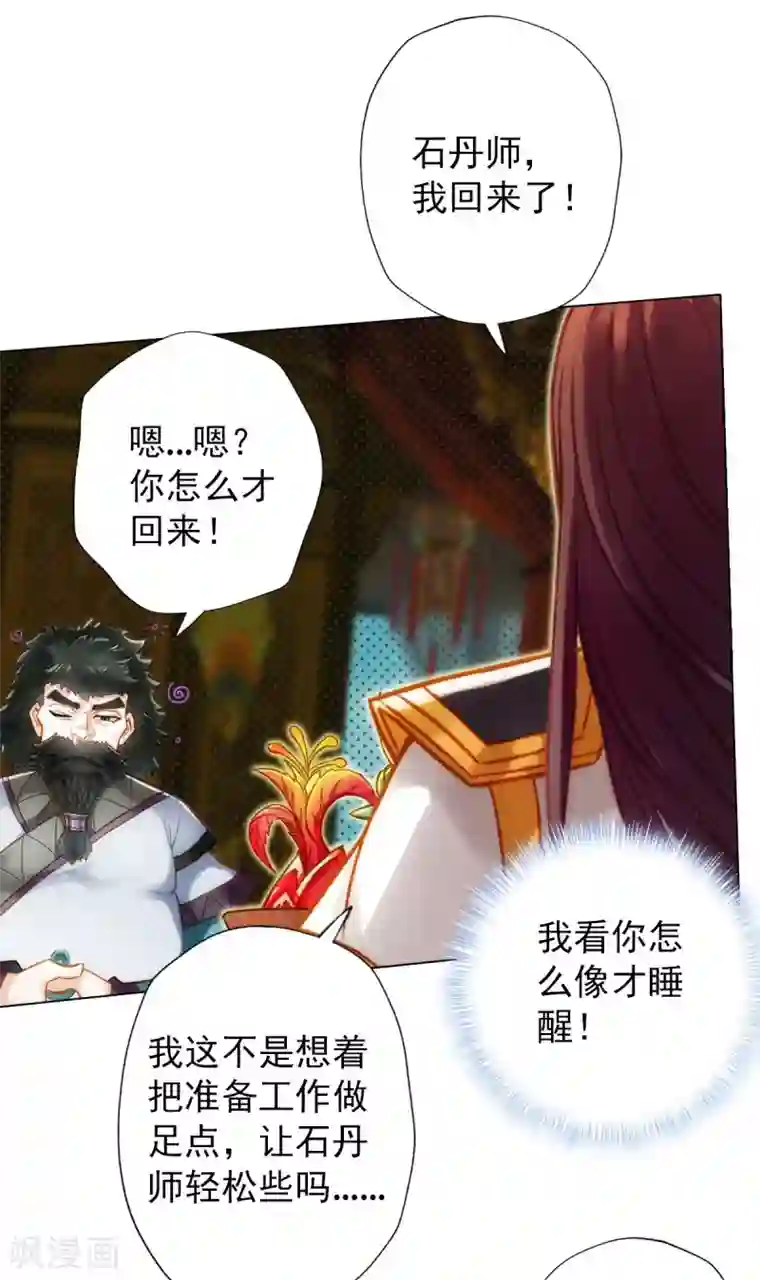 不朽凡人第25话 天才药童