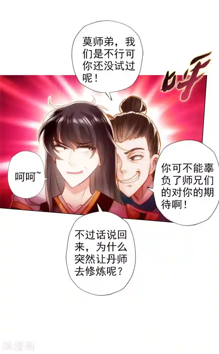 不朽凡人第26话 无痕剑山