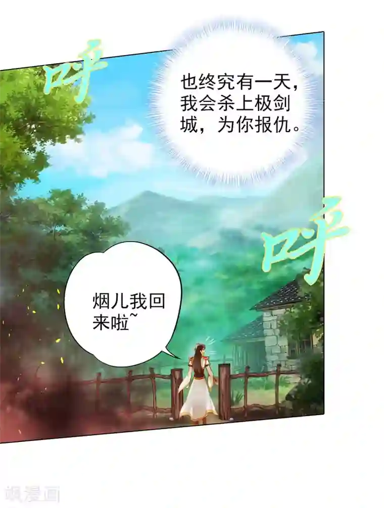 不朽凡人第27话 暗云涌动