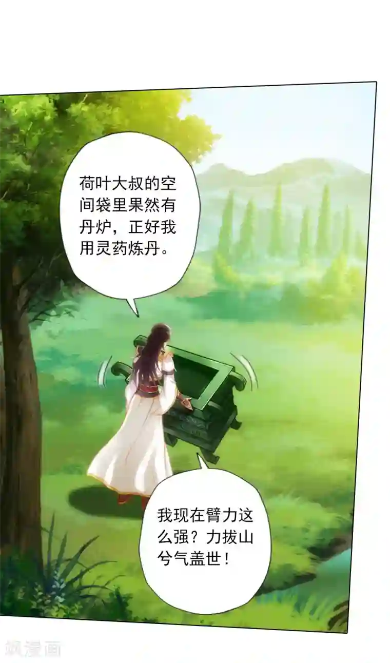 不朽凡人第29话 争分夺秒