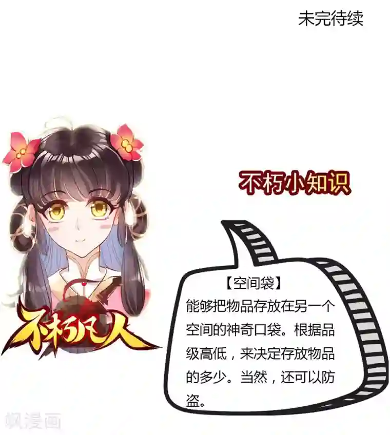不朽凡人第29话 争分夺秒