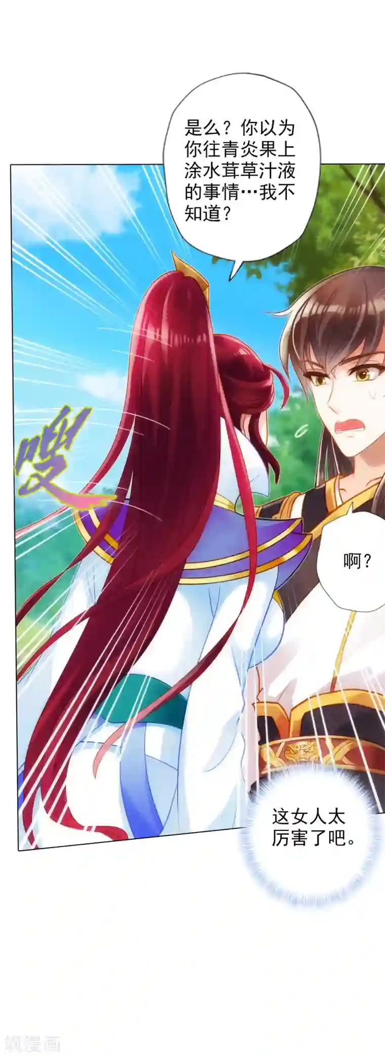 不朽凡人第30话 秘密