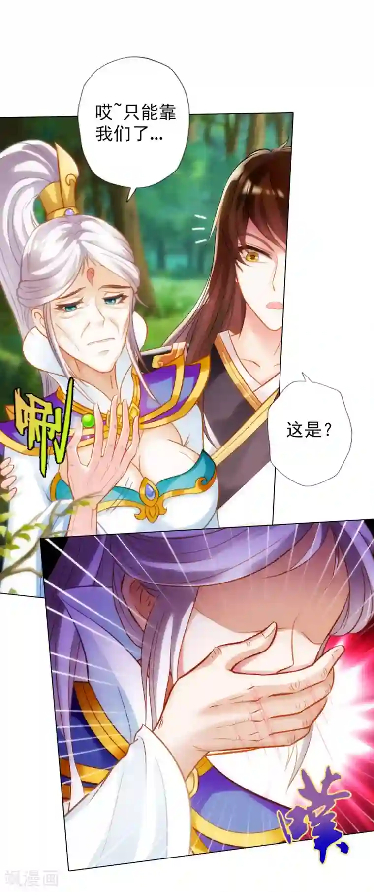 不朽凡人第30话 秘密