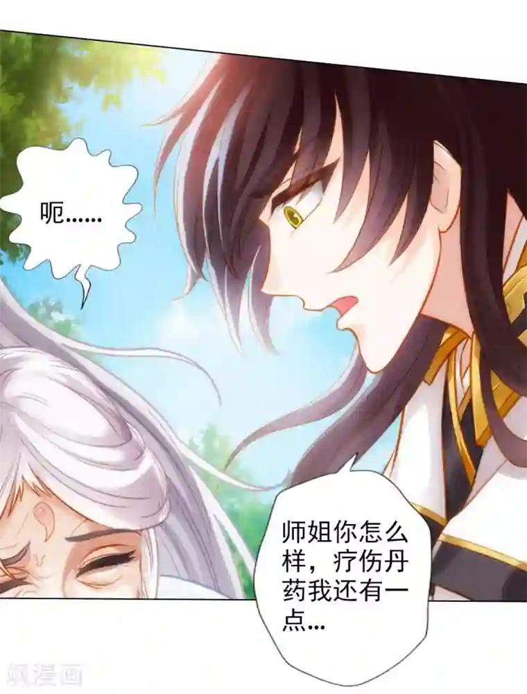 不朽凡人第30话 秘密