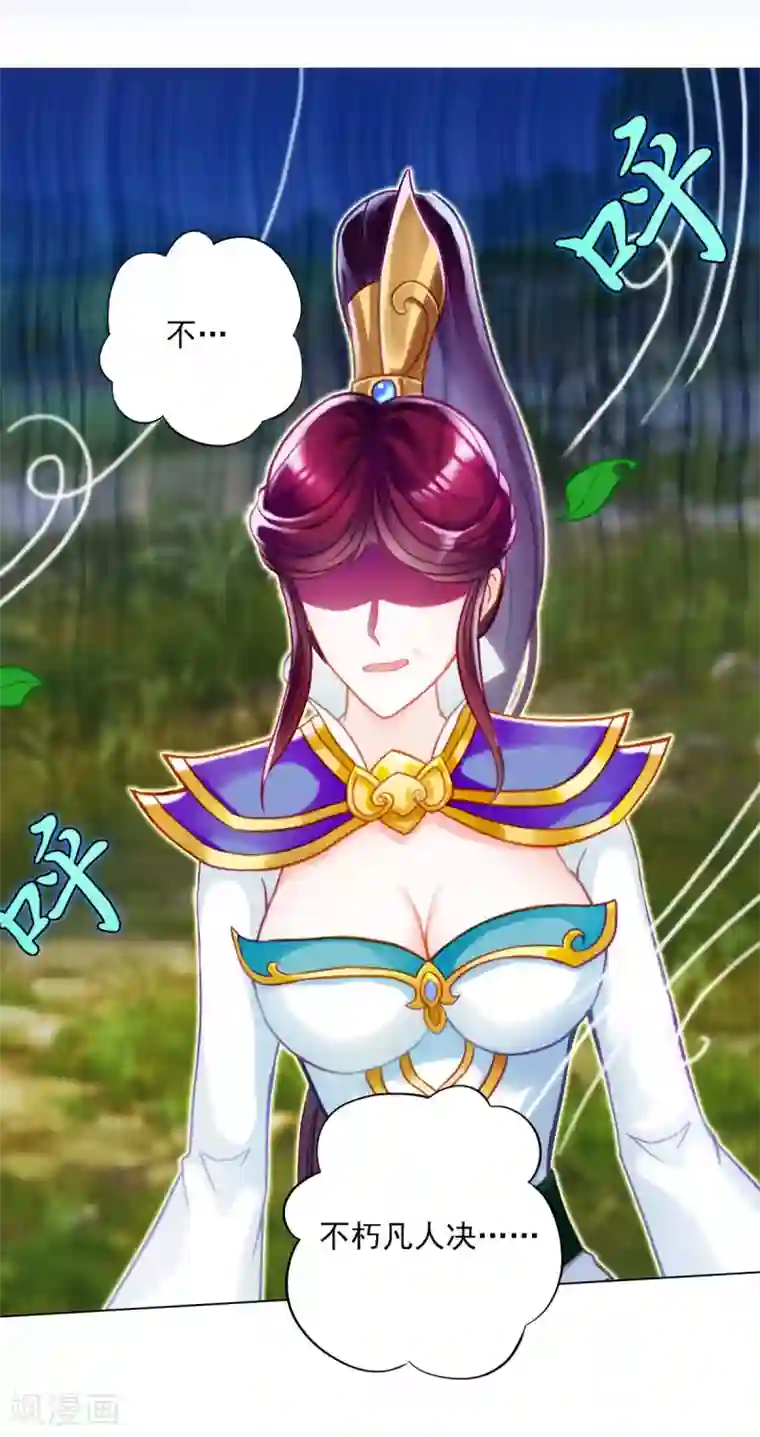 不朽凡人第31话 噬生兽