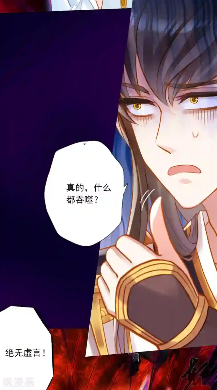 不朽凡人第31话 噬生兽