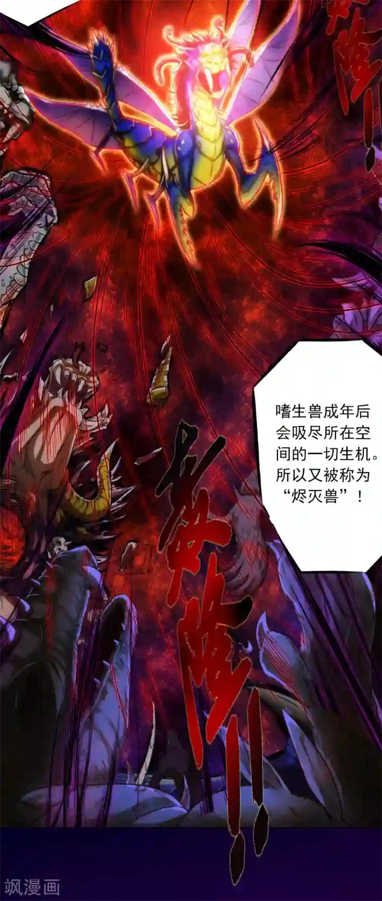 不朽凡人第31话 噬生兽