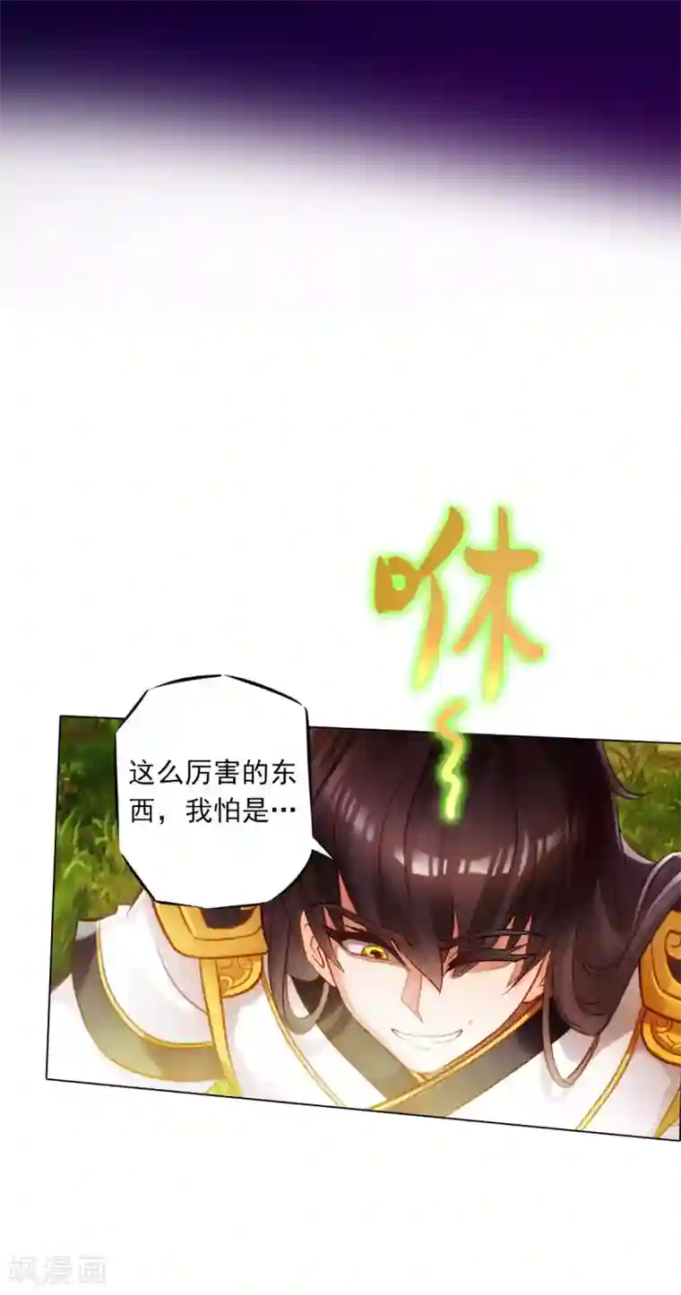 不朽凡人第31话 噬生兽