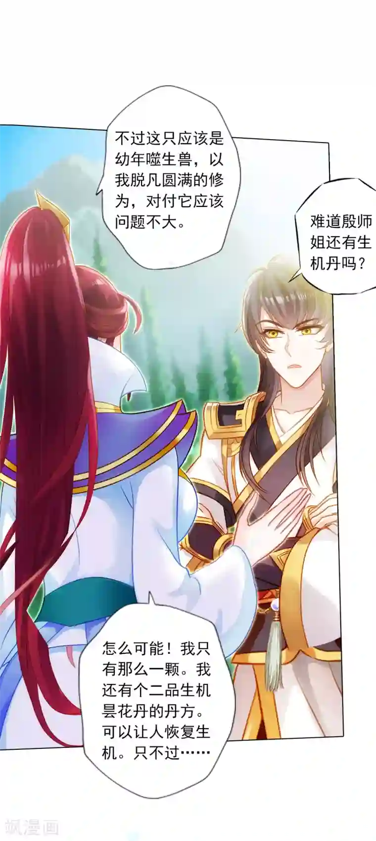 不朽凡人第31话 噬生兽