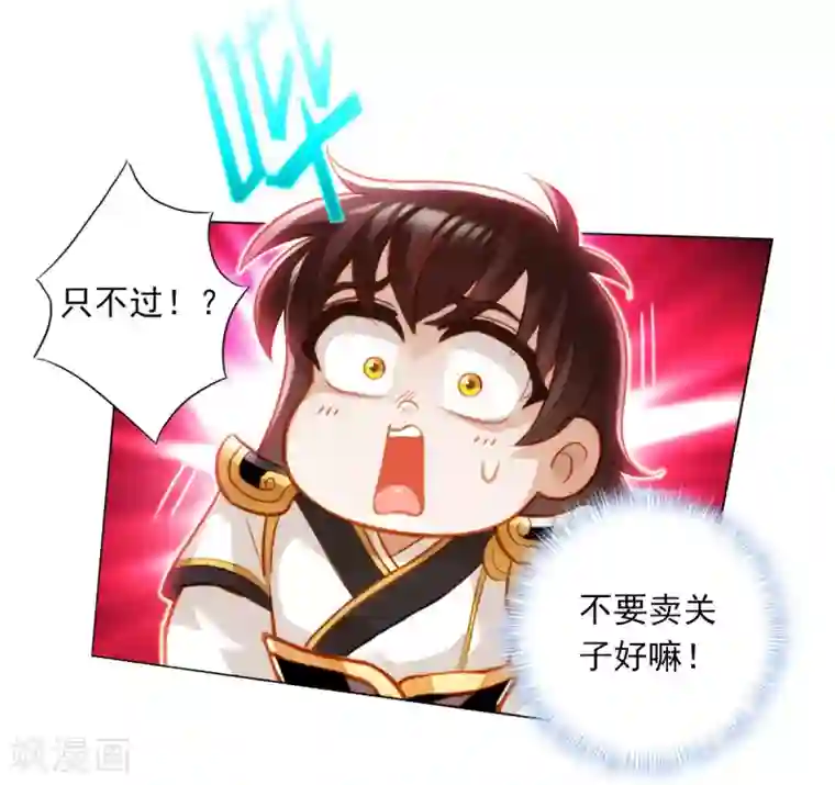 不朽凡人第31话 噬生兽