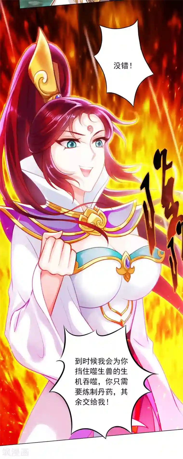 不朽凡人第31话 噬生兽