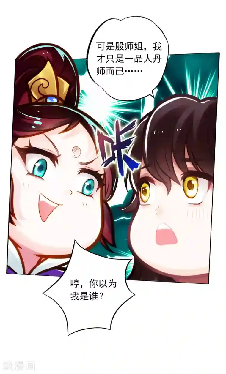 不朽凡人第31话 噬生兽